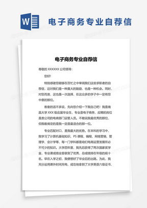 电子商务专业介绍Word文档