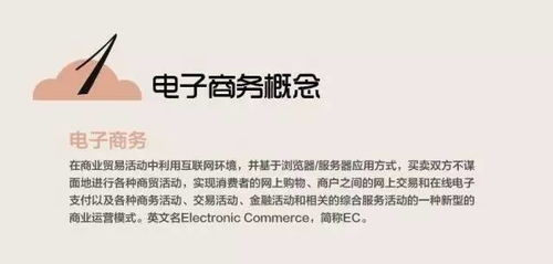 电子商务的专业术语集合