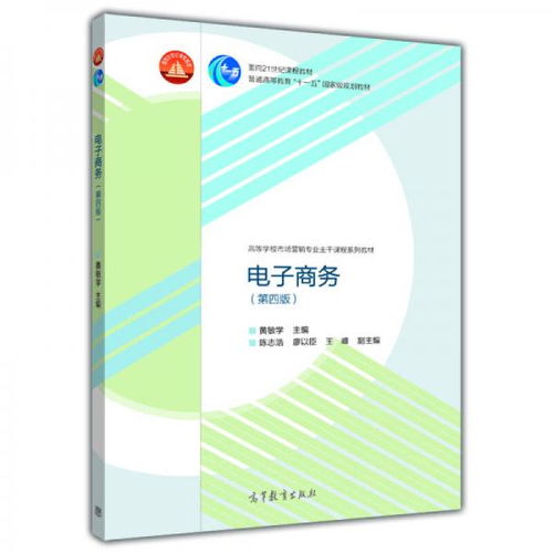电子商务专业主干课程