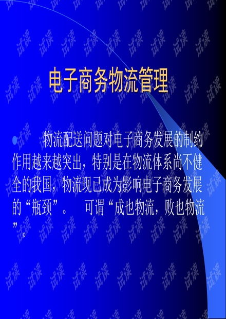 电子商务专业课程ppt