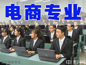 四川电子商务专业如何