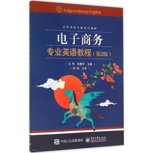 电子商务专业英语书