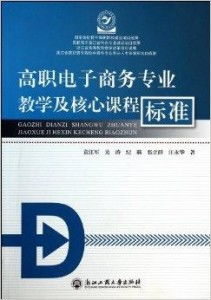 跨电子商务专业学什么科目