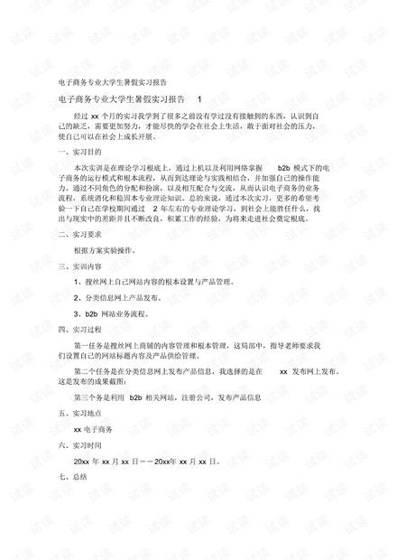 大学生电子商务专业现状