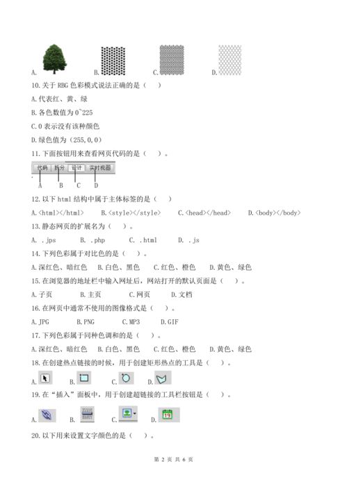 电子商务专业考试判断题