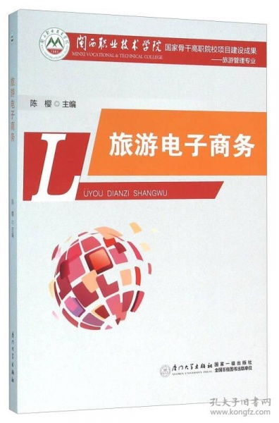 旅游电子商务专业主修课
