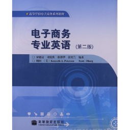 电子商务专业英语词语