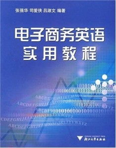 电子商务是不是英语专业