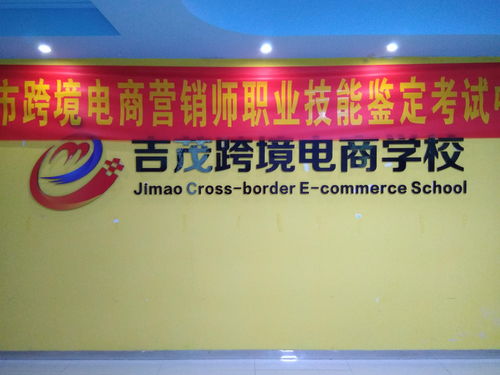 吉职有什么专业电子商务