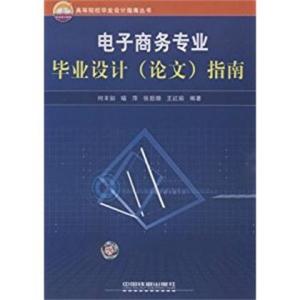 电子商务专业毕业设计ppt