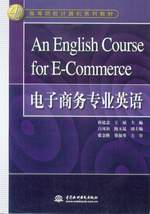电子商务有专业英语吗
